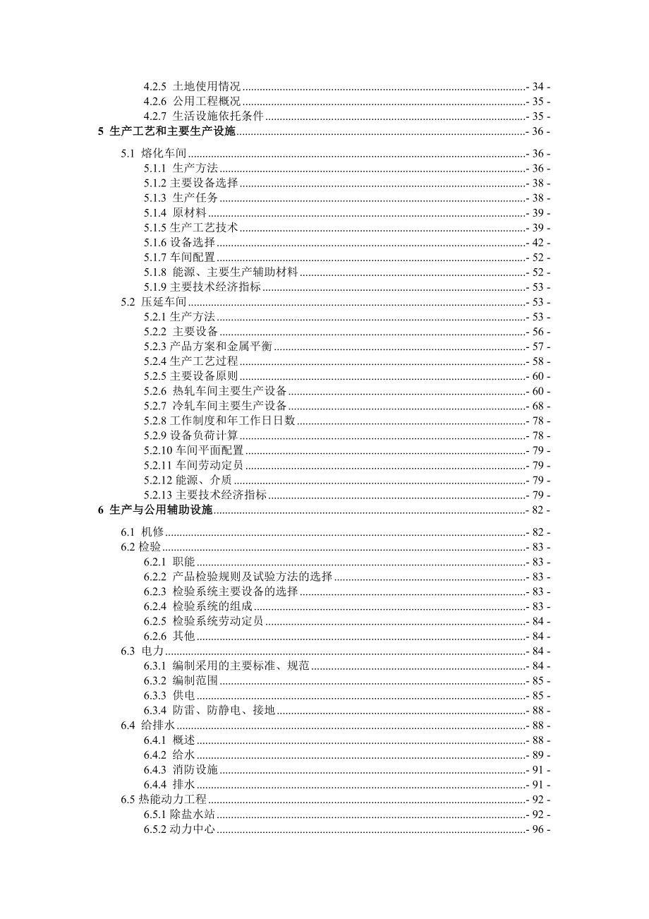 产15万吨高精度铝板带箔项目可行性研究报告.doc_第3页