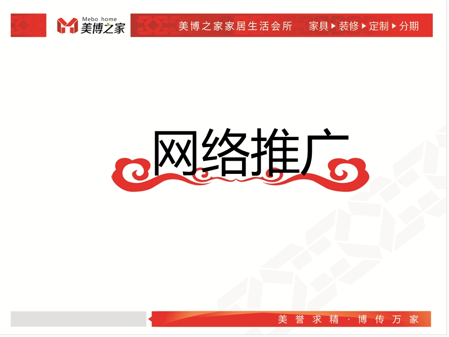 网络推广方案课件.ppt_第1页