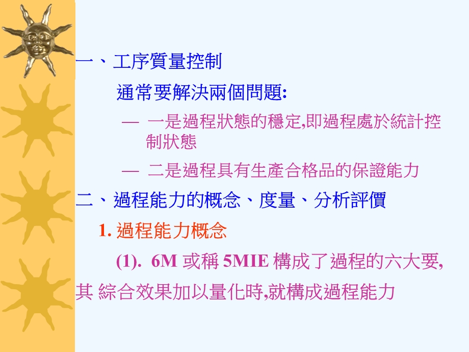 生产制程能力分析讲解课件.ppt_第3页