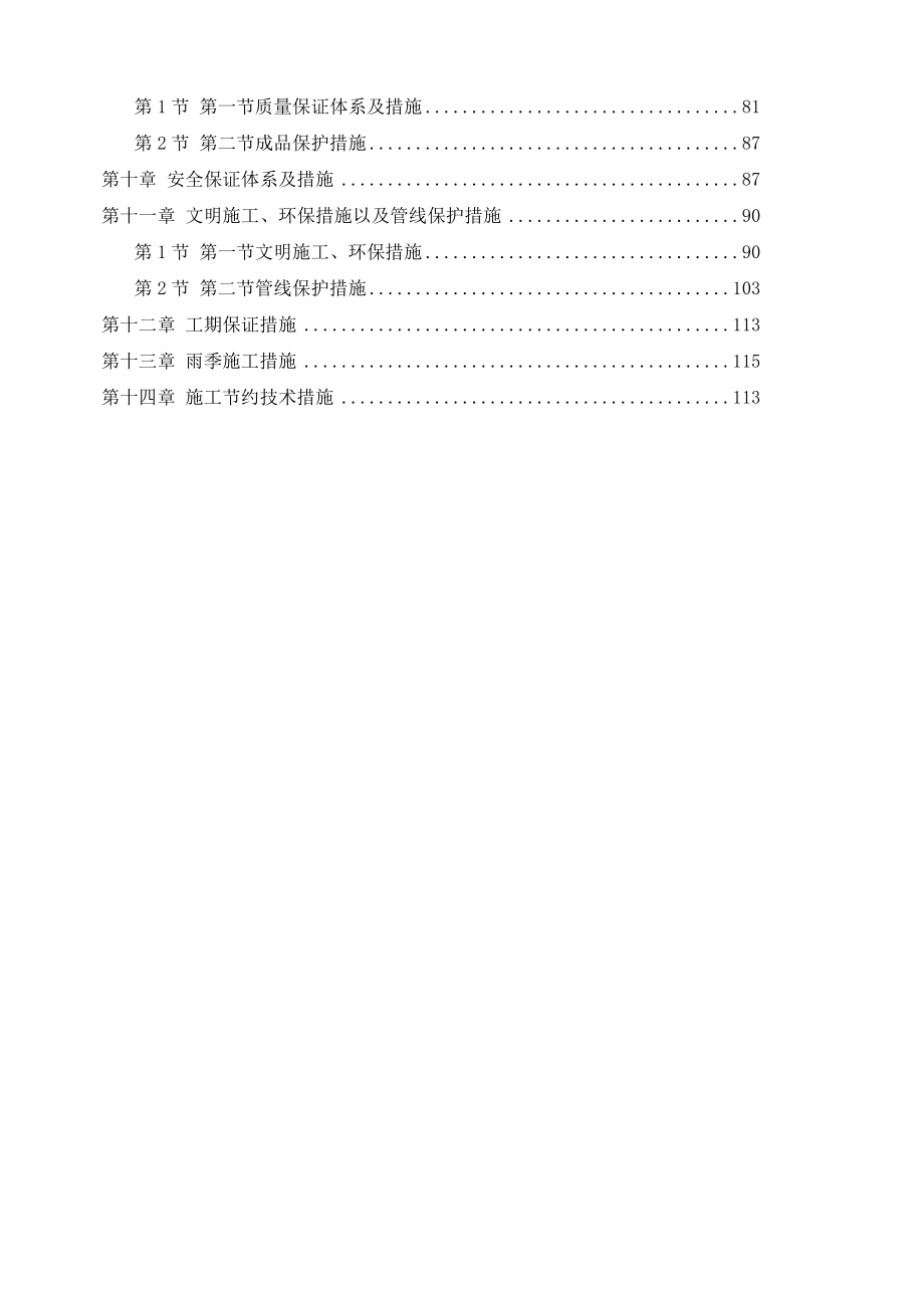 住宅小区景观绿化工程施工组织设计.doc_第2页