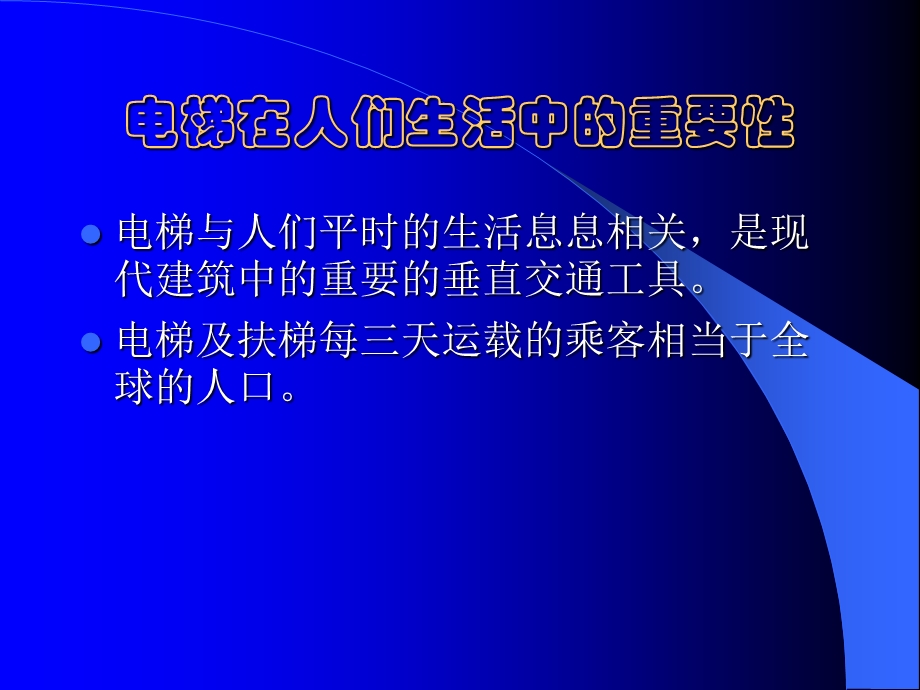 电梯的基本结构培训课件.ppt_第2页