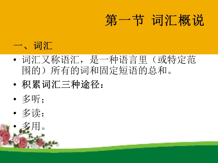 现代汉语__第一篇_词汇汇编课件.ppt_第3页