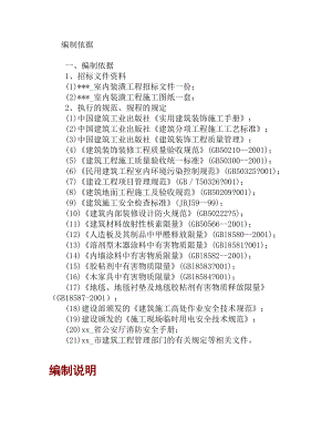 供电公司装饰工程技术标.doc