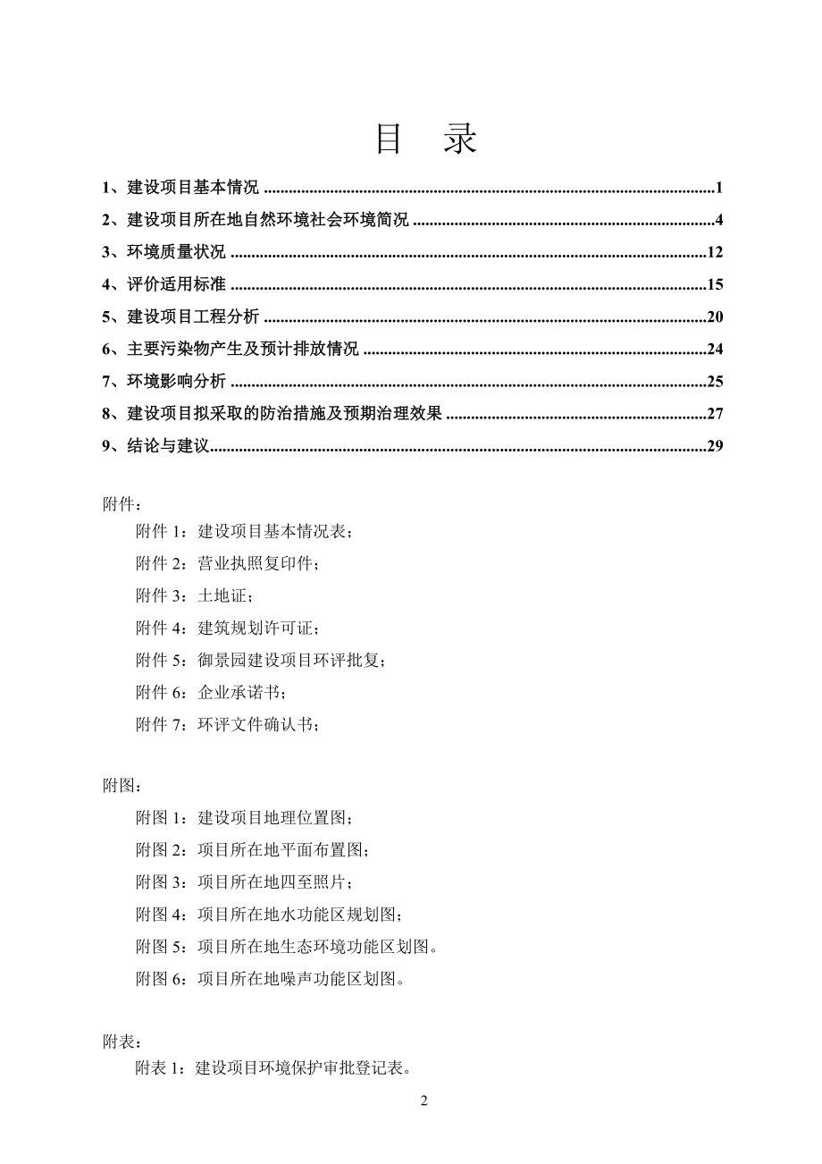 环境影响评价报告公示：义乌市御景园置业商场及配套设施环评报告.doc_第3页