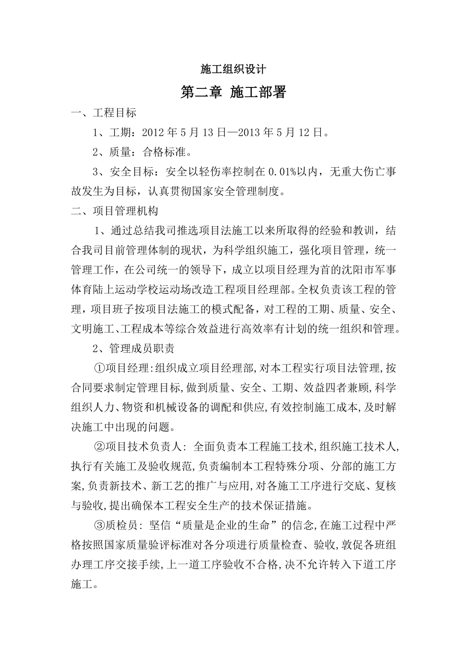 绿化养护施工组织设计.doc_第1页