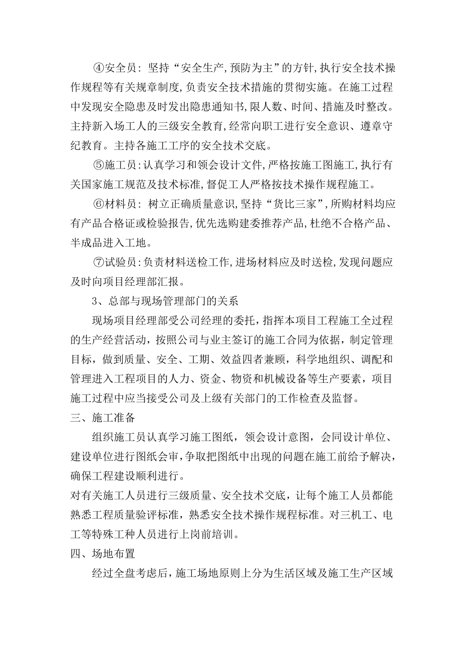 绿化养护施工组织设计.doc_第2页