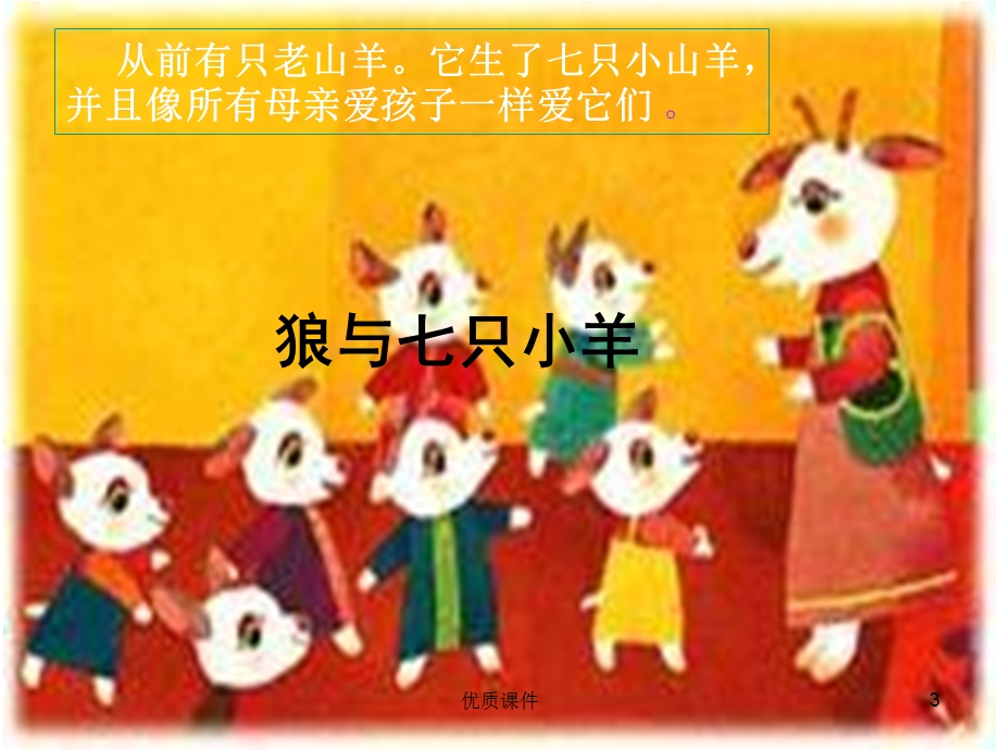 生活中的陌生人(高级ppt课件).ppt_第3页