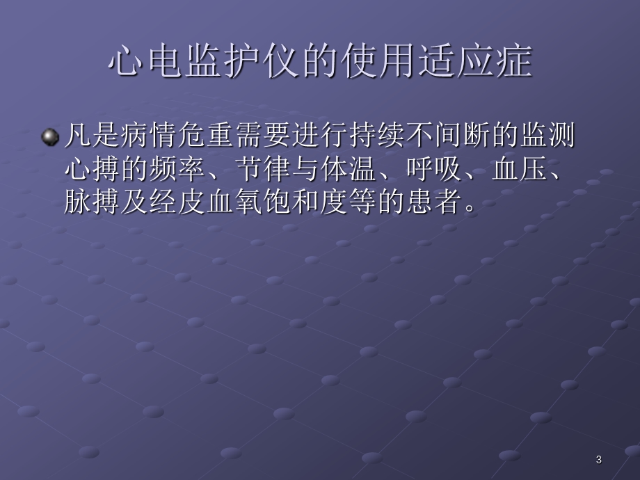 护理技术心电监护输液泵与微量注射泵课件.ppt_第3页