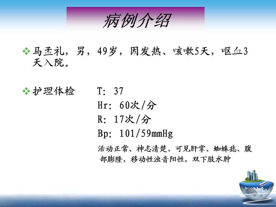 肝硬化护理查房课件ppt.ppt_第3页