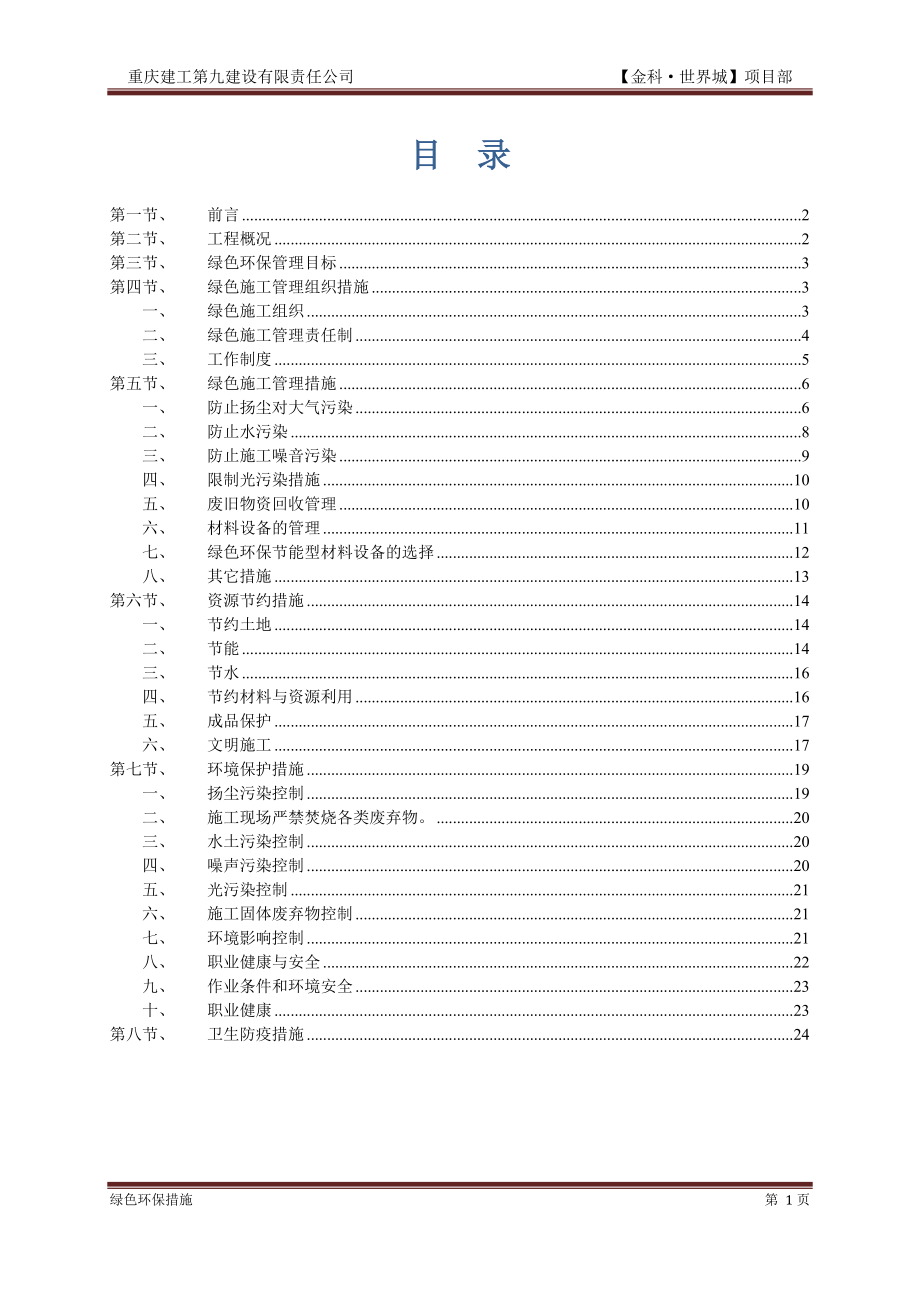 绿色环保措施图文.doc_第1页