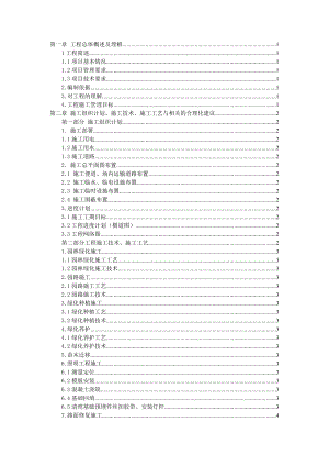 园林绿化施工组织设计9.doc