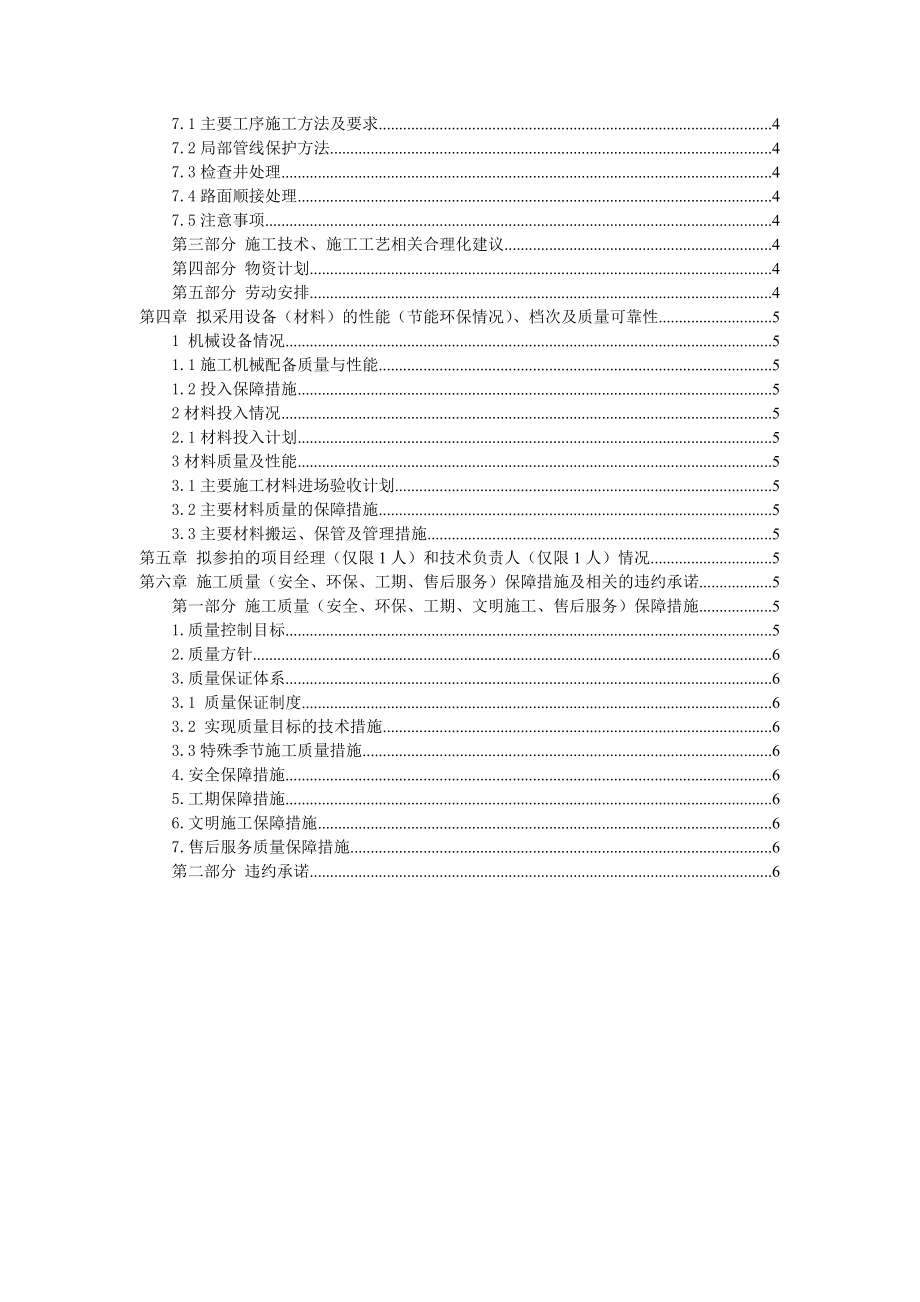 园林绿化施工组织设计9.doc_第2页