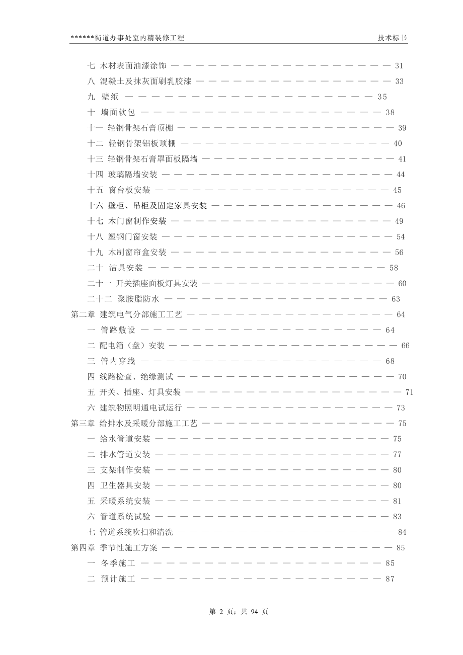 精装修工程投标方案.doc_第2页