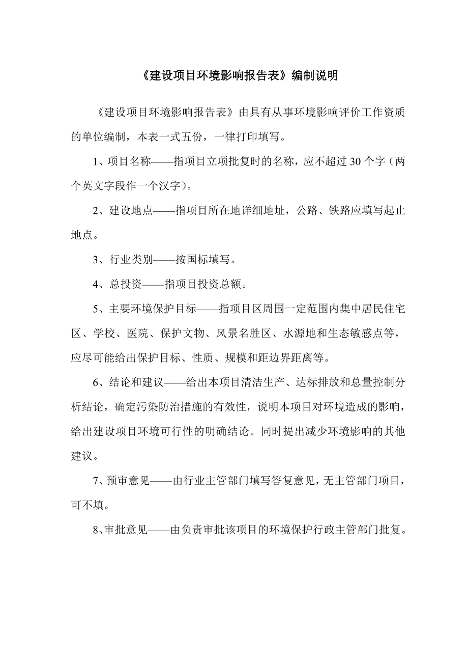 环境影响评价报告公示：书院街道办事处泗河段人工湿地及生态修复工程建设环评环评报告.doc_第2页