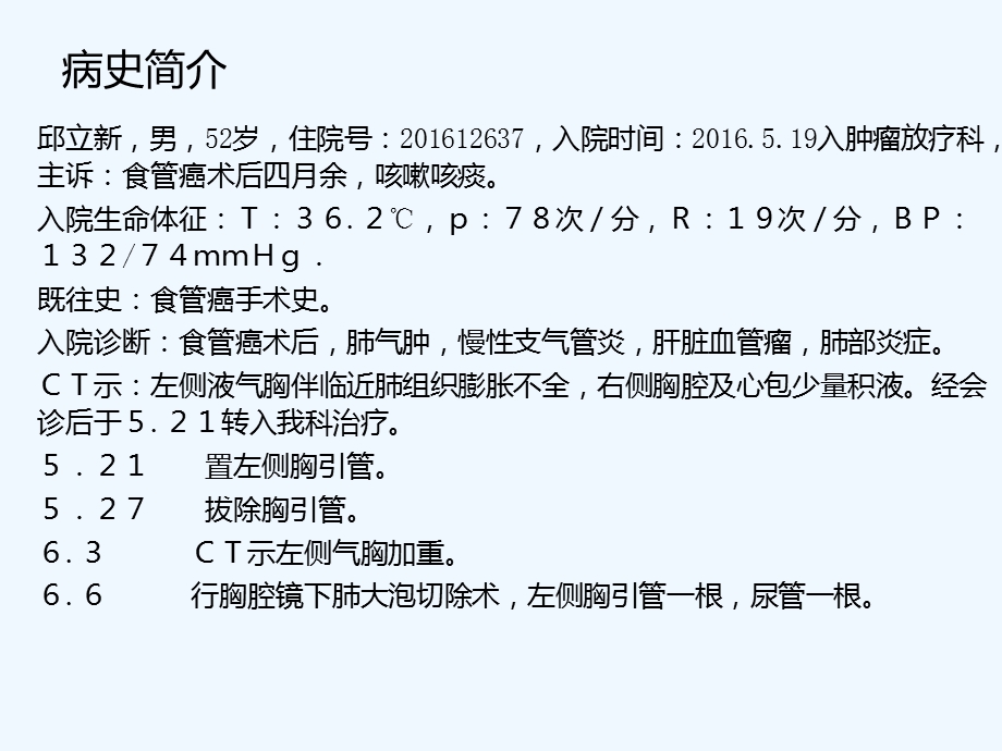 肺大泡教学查房课件.ppt_第2页