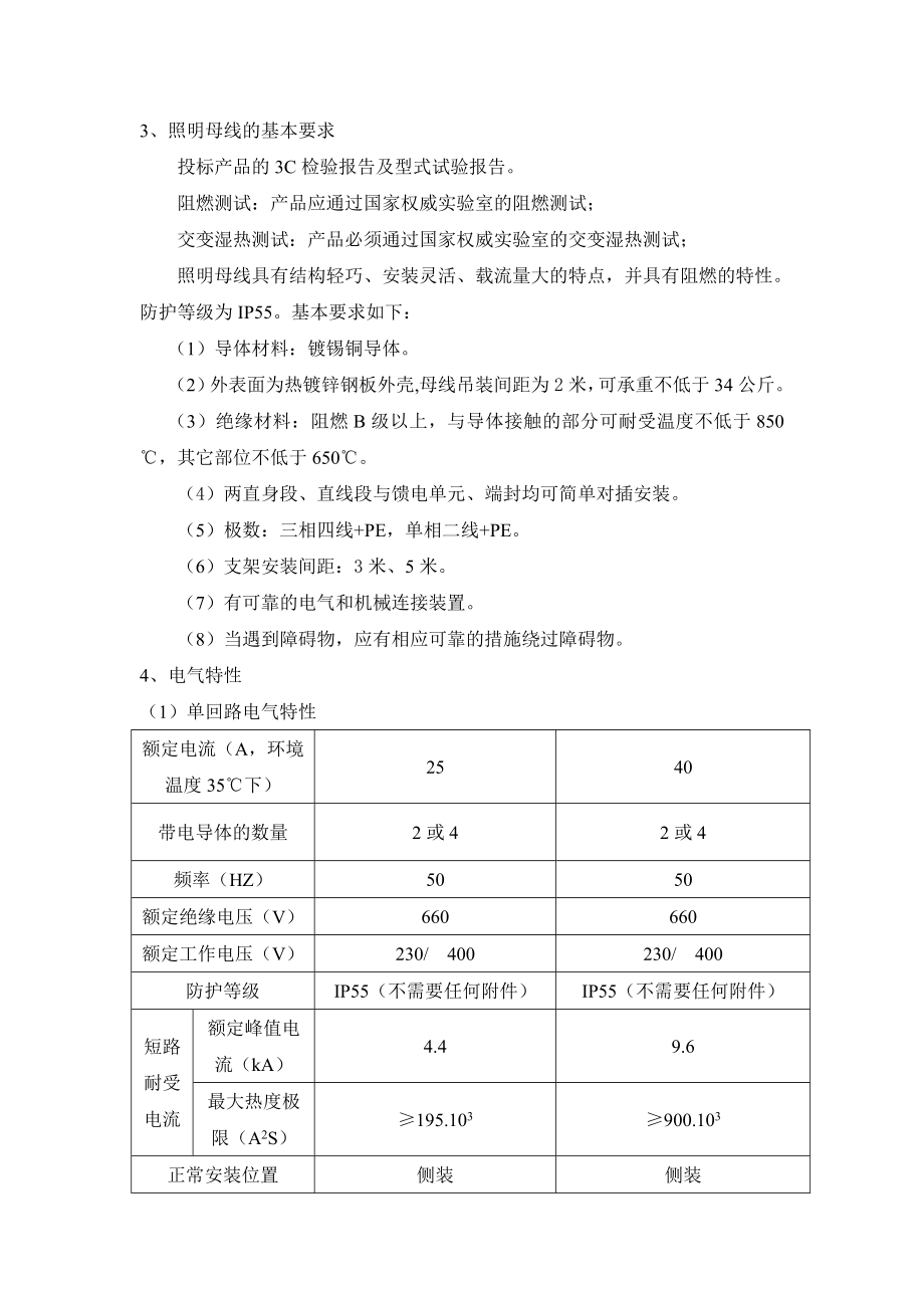 照明母线.doc_第2页