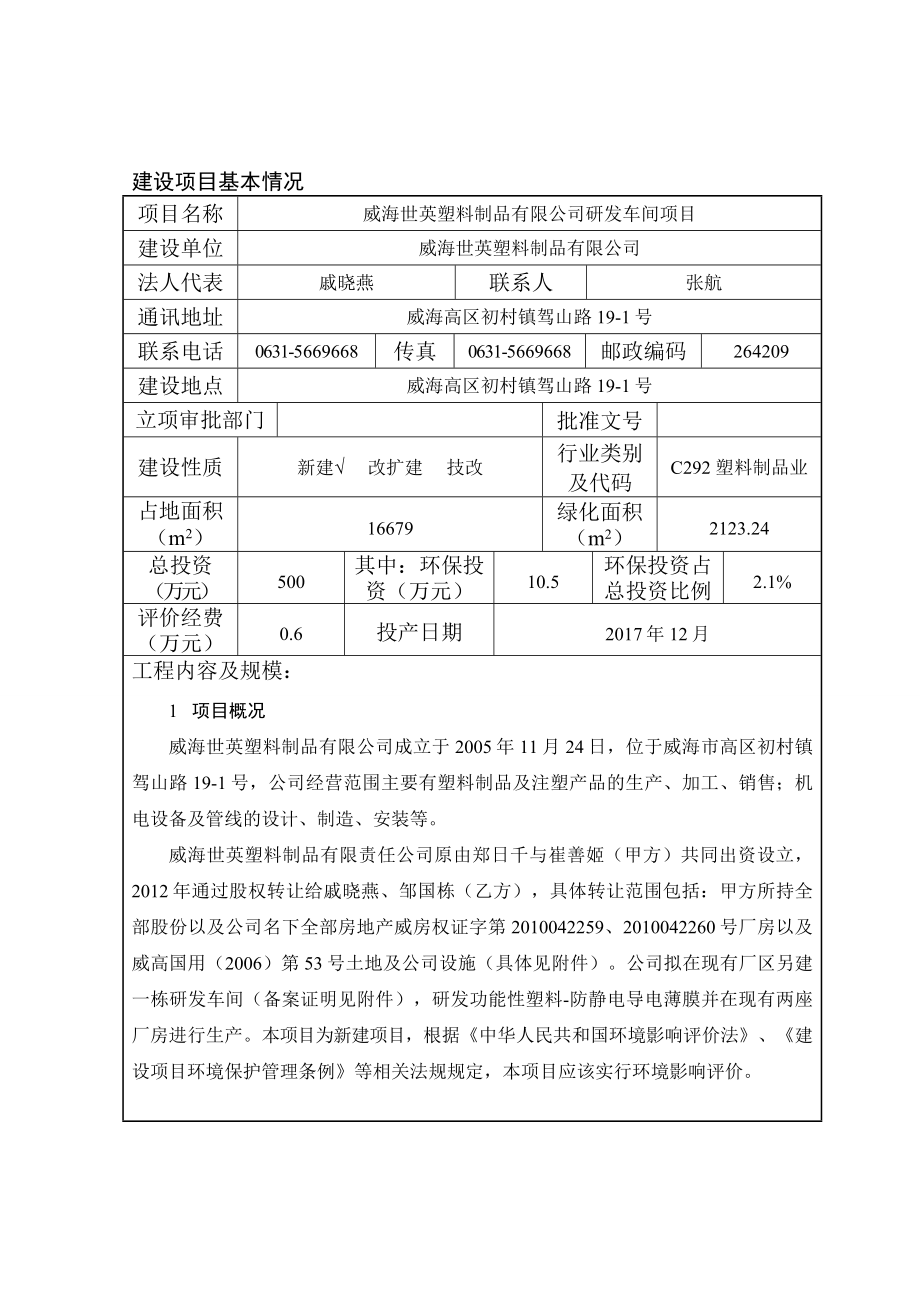 环境影响评价报告公示：世英塑料制品研发车间环境影响报告表情况的公示环评报告1.doc_第3页