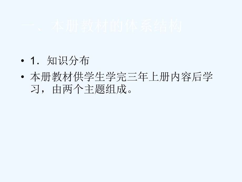 小学信息技术三、四年级下册教材详细解读课件.ppt_第2页