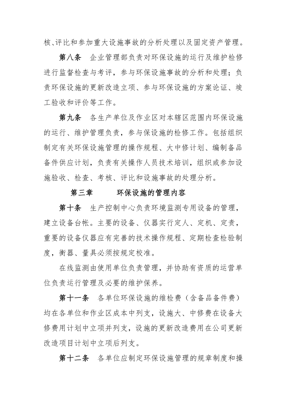 铝业有限公司环境污染防治设施管理办法.doc_第2页