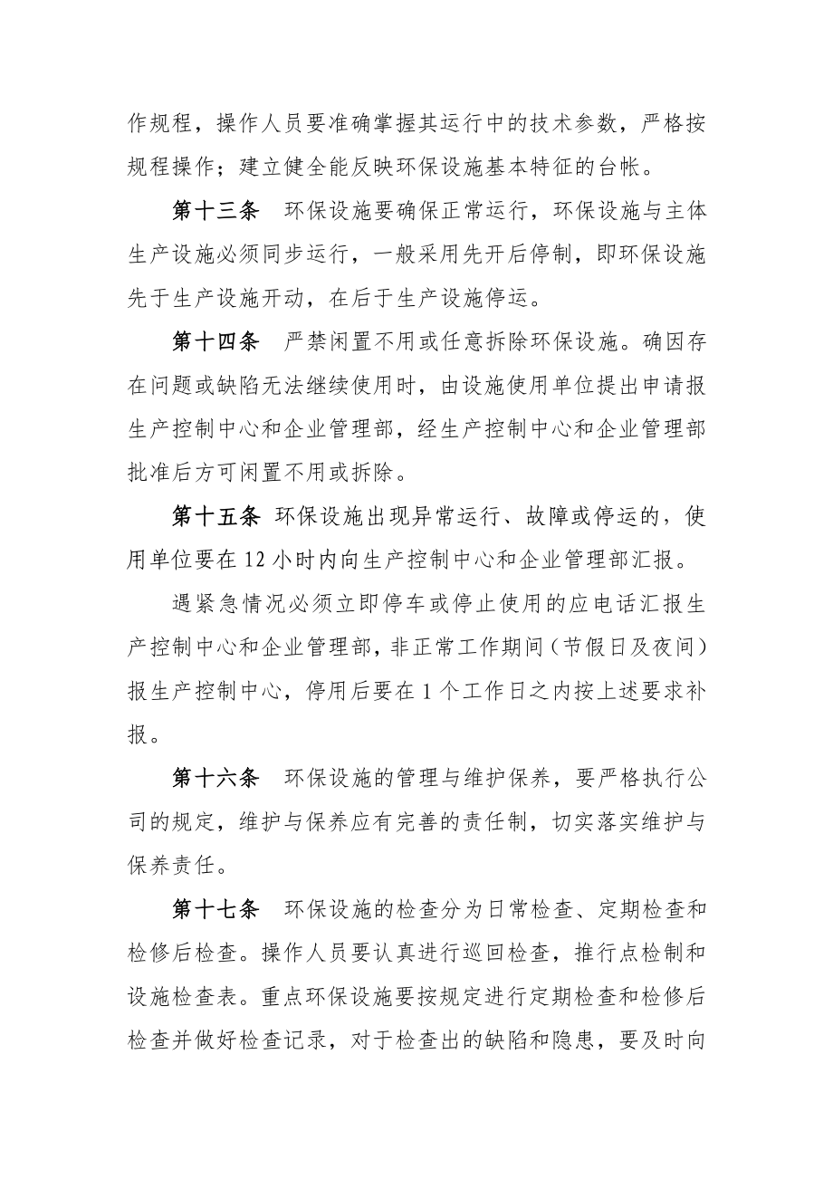 铝业有限公司环境污染防治设施管理办法.doc_第3页