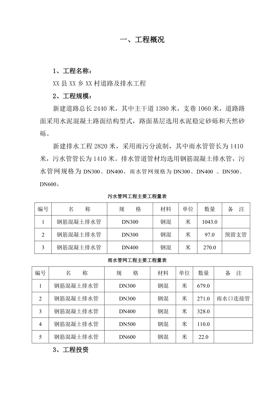 乡村道路及排水工程可行性研究报告.doc_第2页