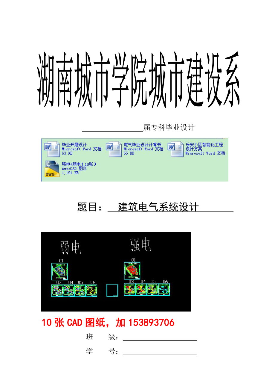 毕业设计（论文）某六层商业楼建筑电气设计完整图纸.doc_第1页