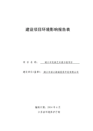 环境影响评价报告全本公示简介：冶金设备生产项目3、10664.doc