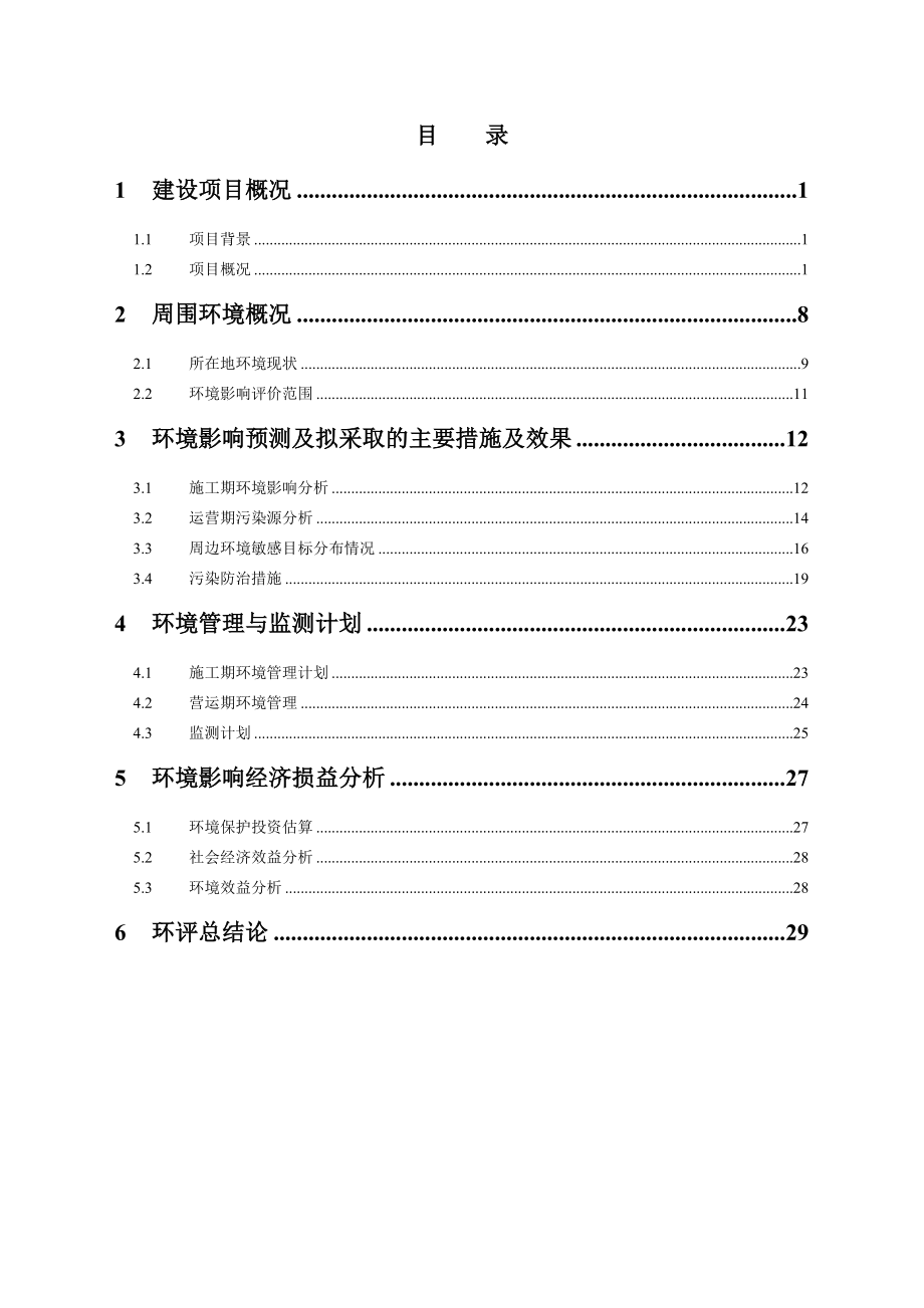 （配建公共租赁住房）项目环境影响报告书（简本）方兴地产中国有限.doc_第2页