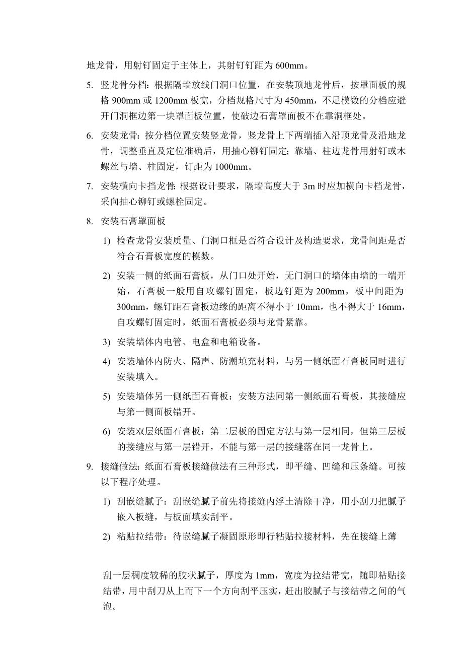 装修施工工艺作业指导书大全.doc_第2页