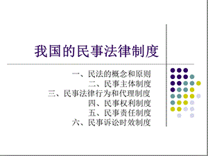 新民法ppt课件精讲.ppt