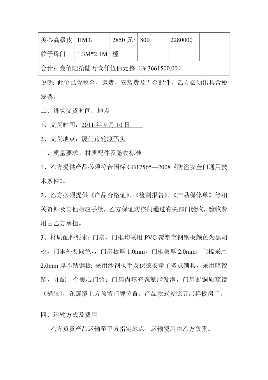 [应用]防盗门采购合同书.doc_第2页