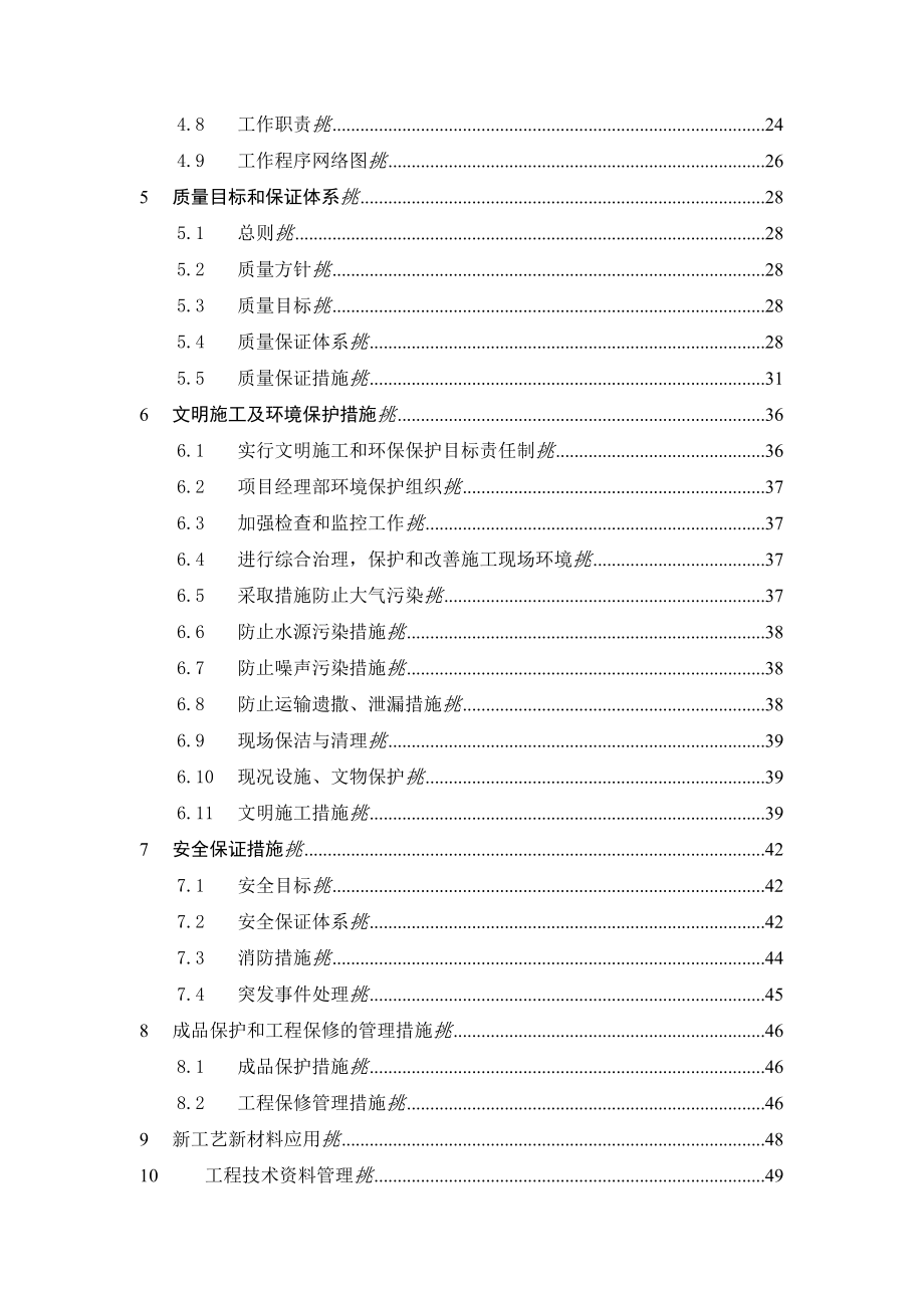 钢筋混凝土企口管排水管道施工方案.doc_第2页