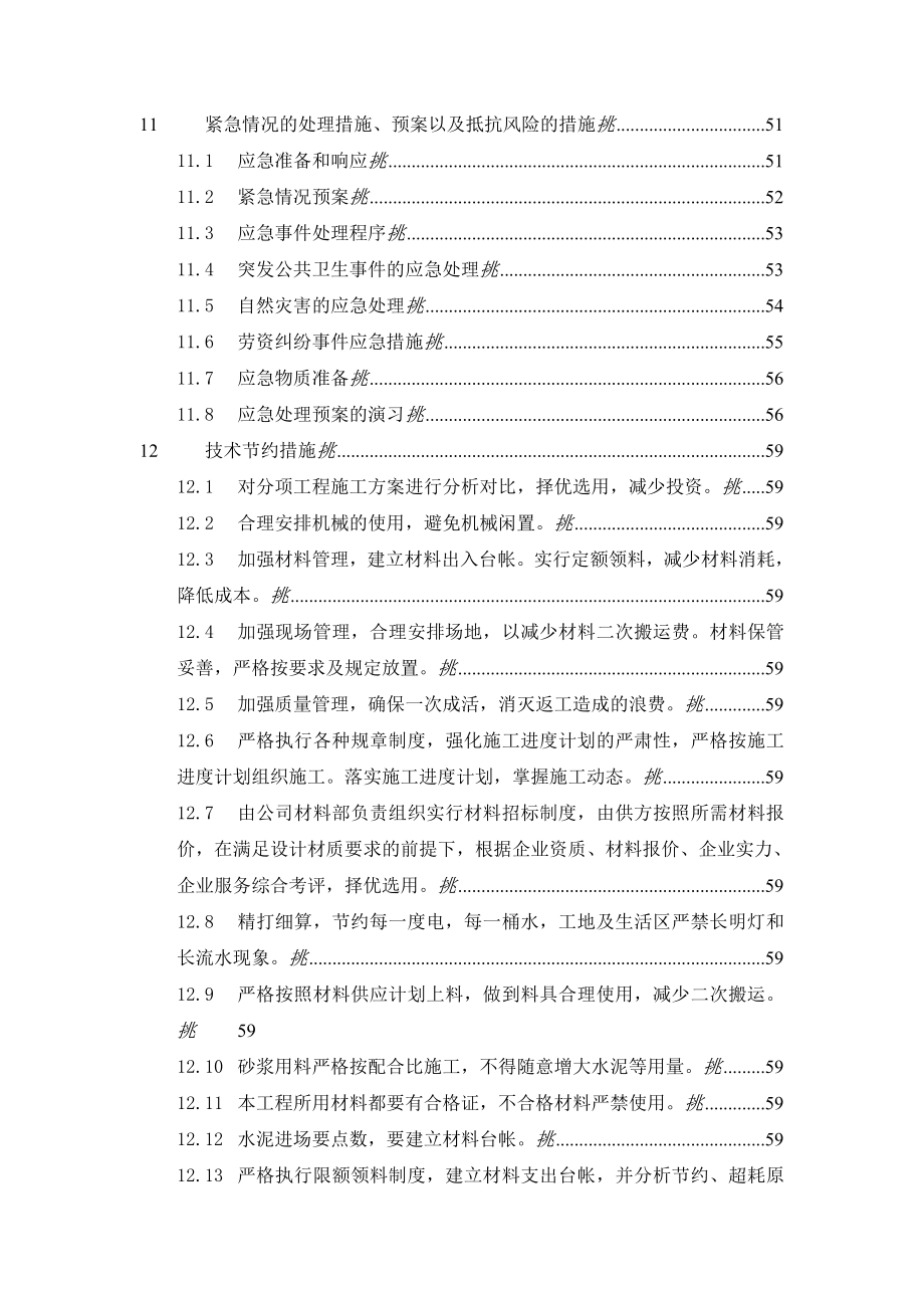 钢筋混凝土企口管排水管道施工方案.doc_第3页