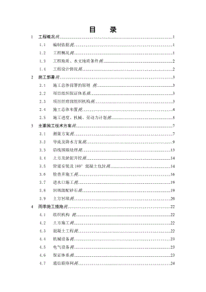 钢筋混凝土企口管排水管道施工方案.doc