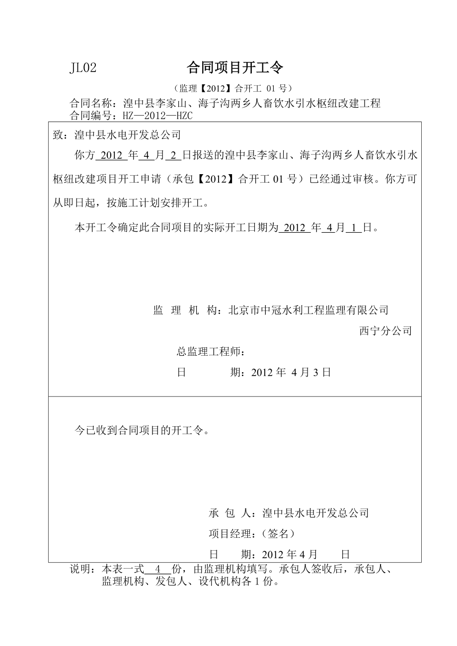 甘河滩工业园区西区东截洪沟南延伸段开工手续.doc_第2页