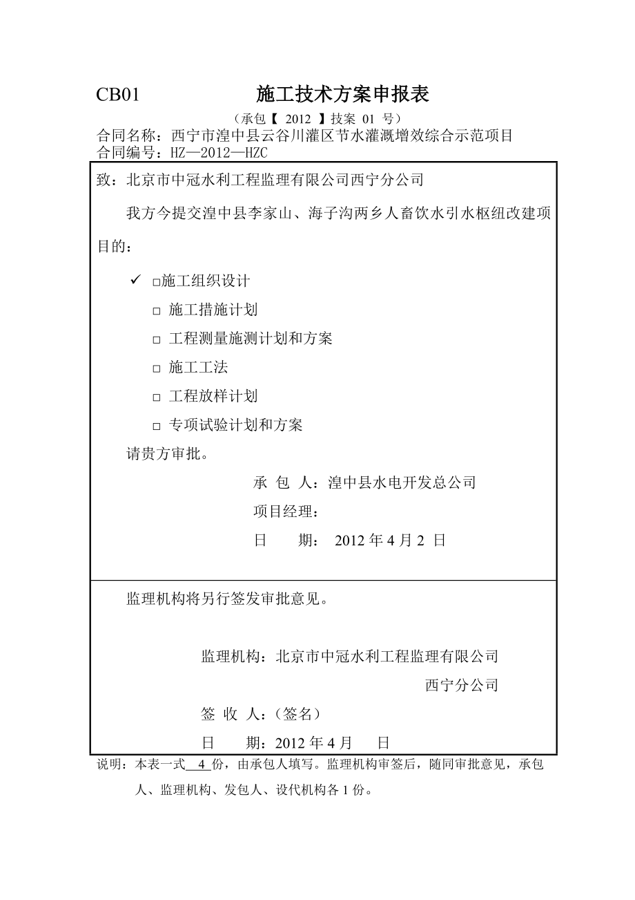 甘河滩工业园区西区东截洪沟南延伸段开工手续.doc_第3页