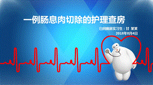 结肠息肉护理查房参考ppt课件.ppt