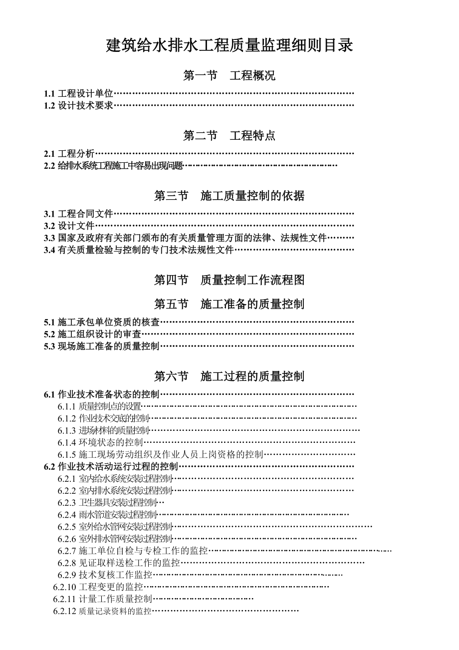 给排水工程细则.doc_第2页