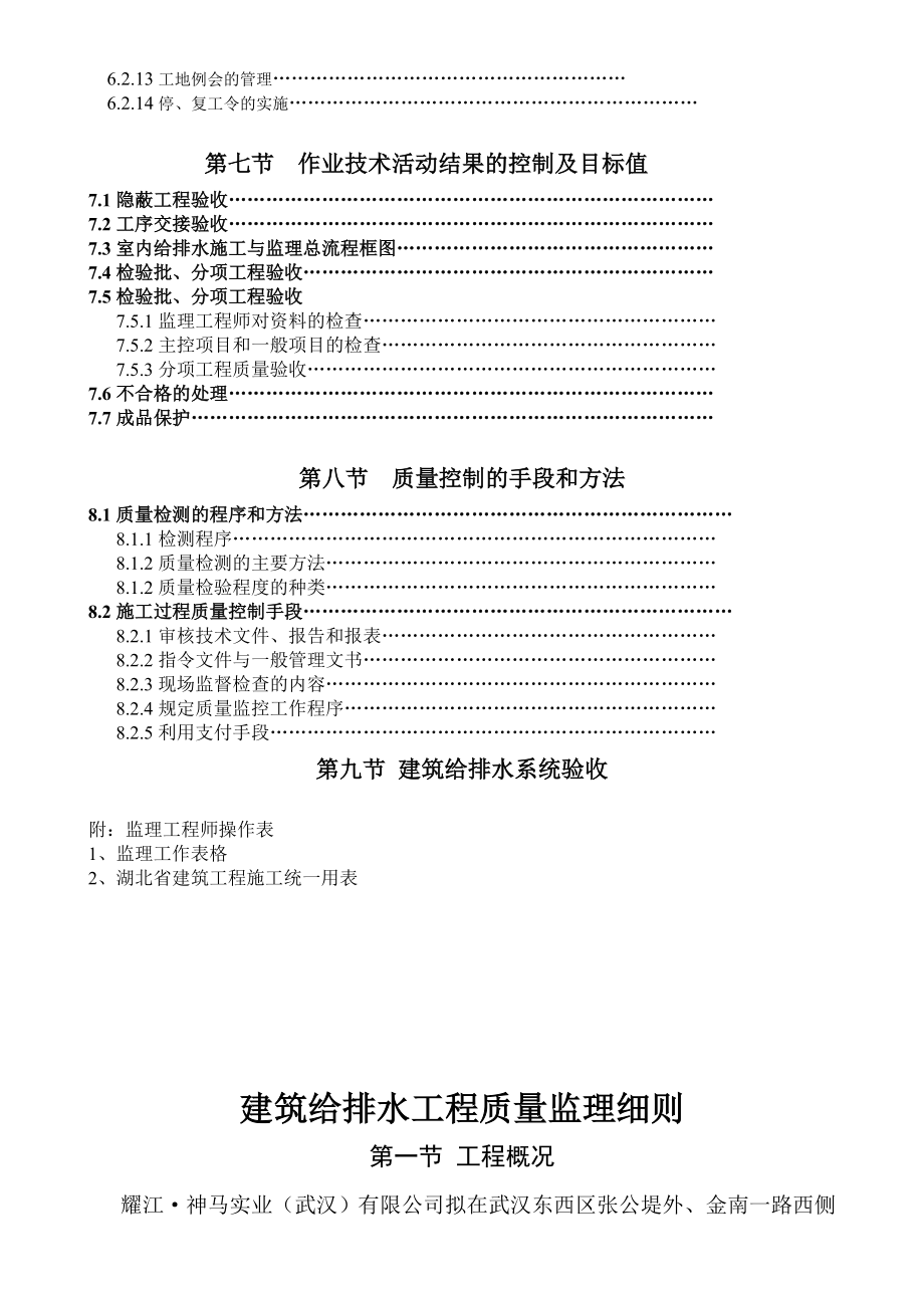 给排水工程细则.doc_第3页