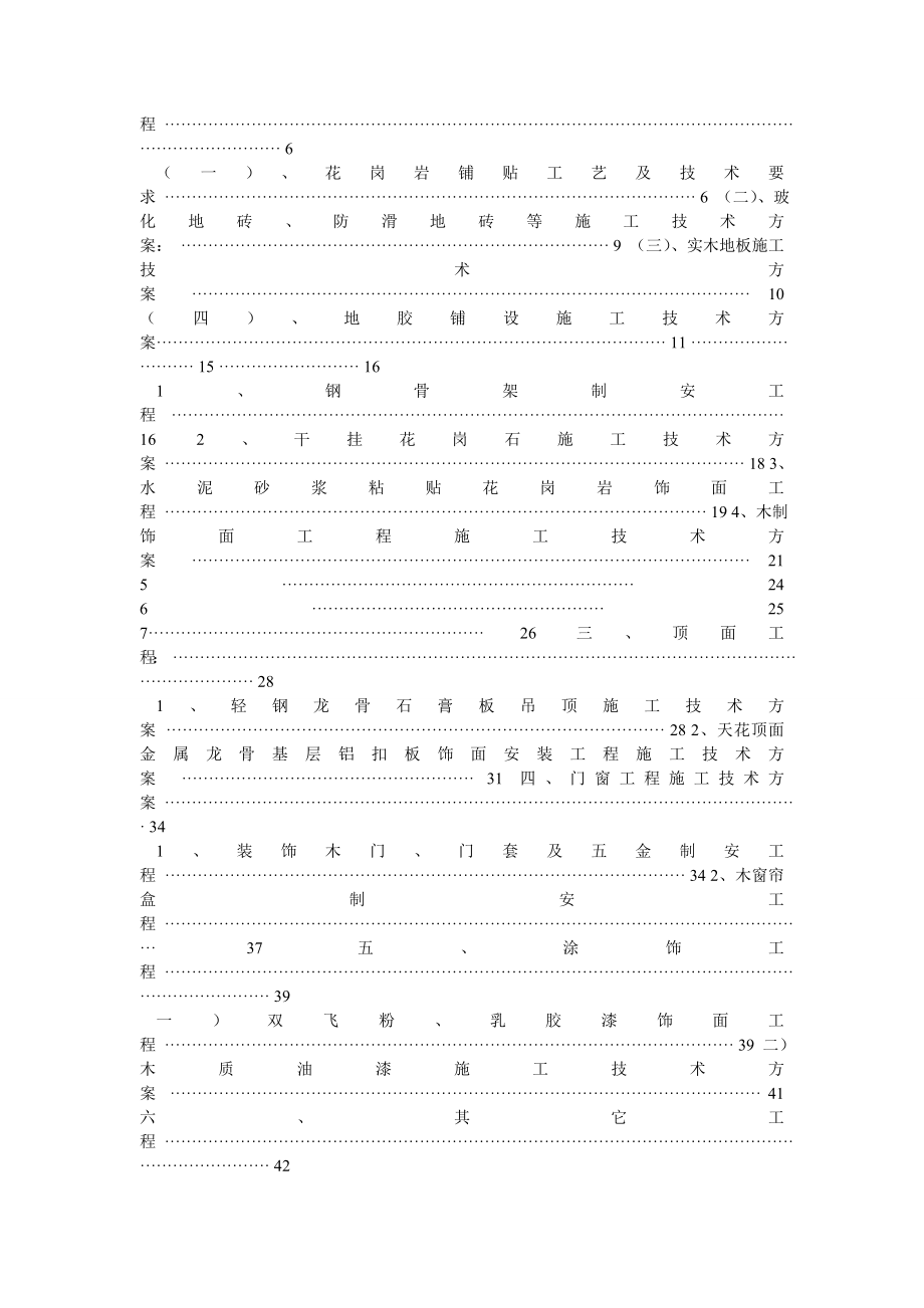 办公楼建筑装修装饰工程施工组织设计方案.doc_第2页