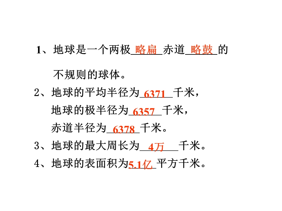 新人教版七年级地理上册期中基本知识复习课件.ppt_第3页