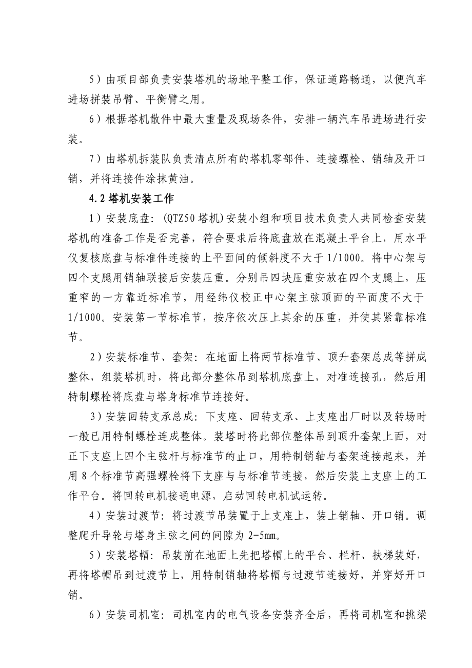 荥阳市中医院急救综合楼工程塔吊安拆施工方案.doc_第3页