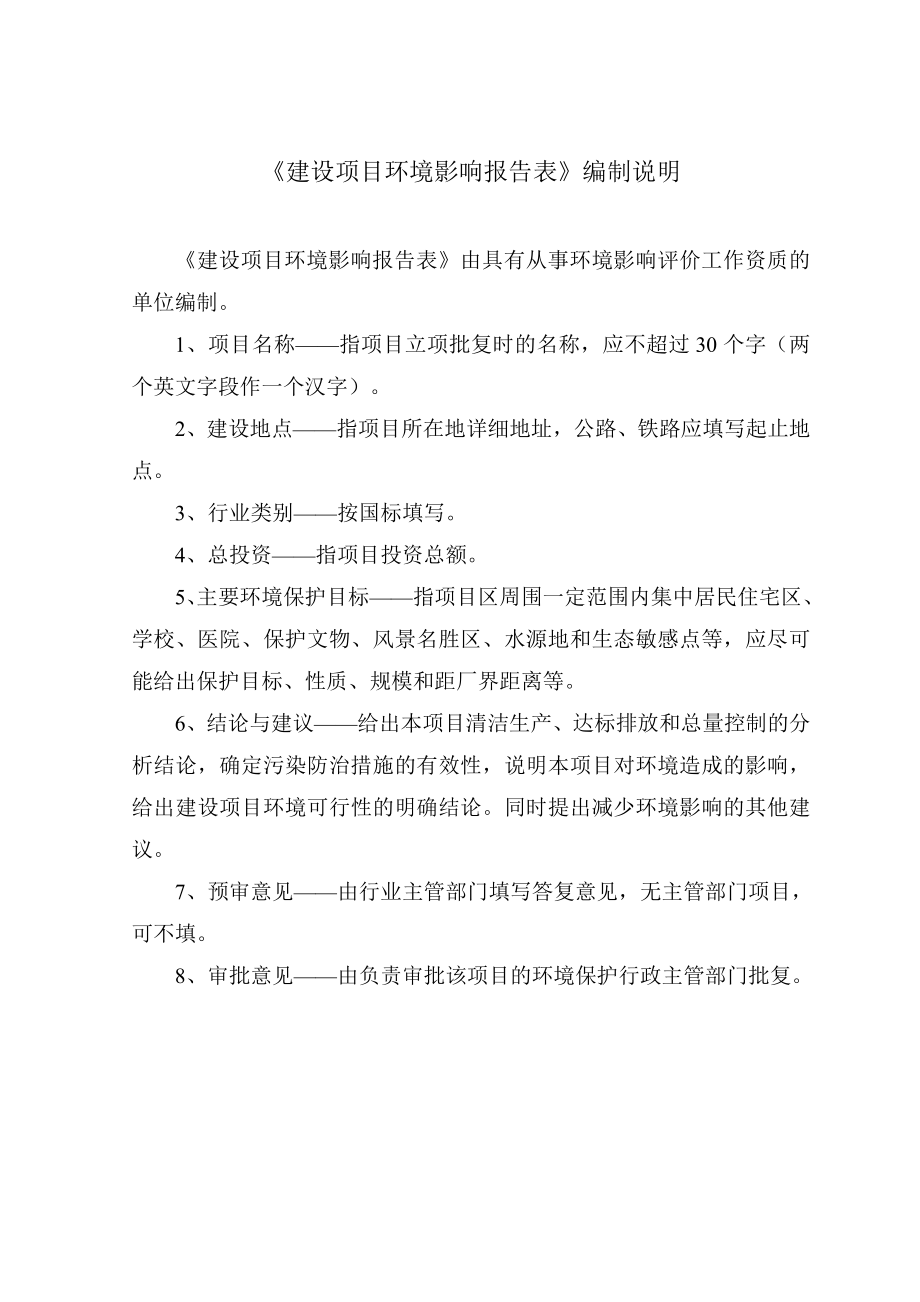 环境影响评价报告公示：废气异味治理环评报告.doc_第2页