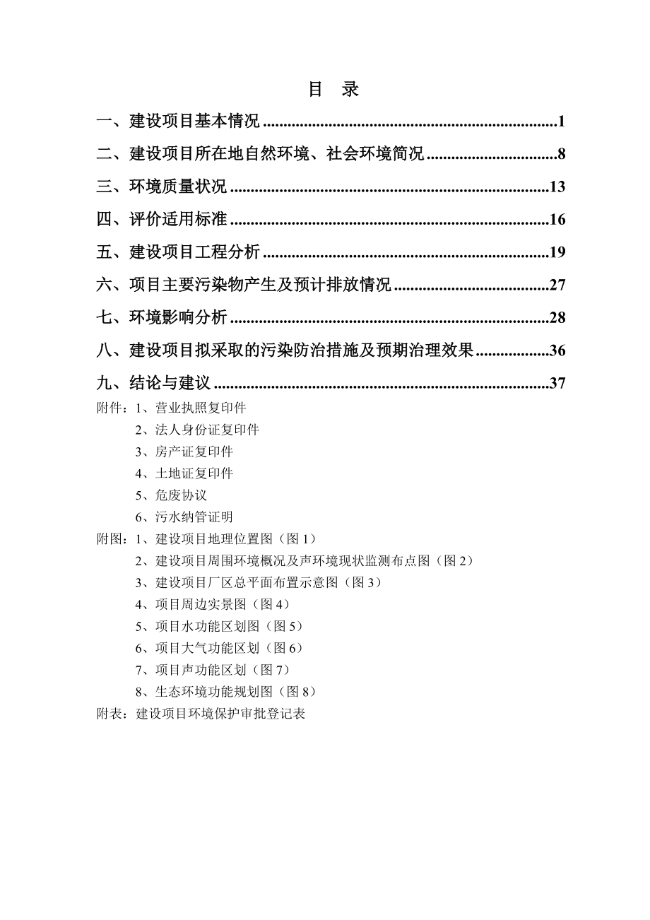 环境影响评价报告公示：五金家具环评报告.doc_第2页