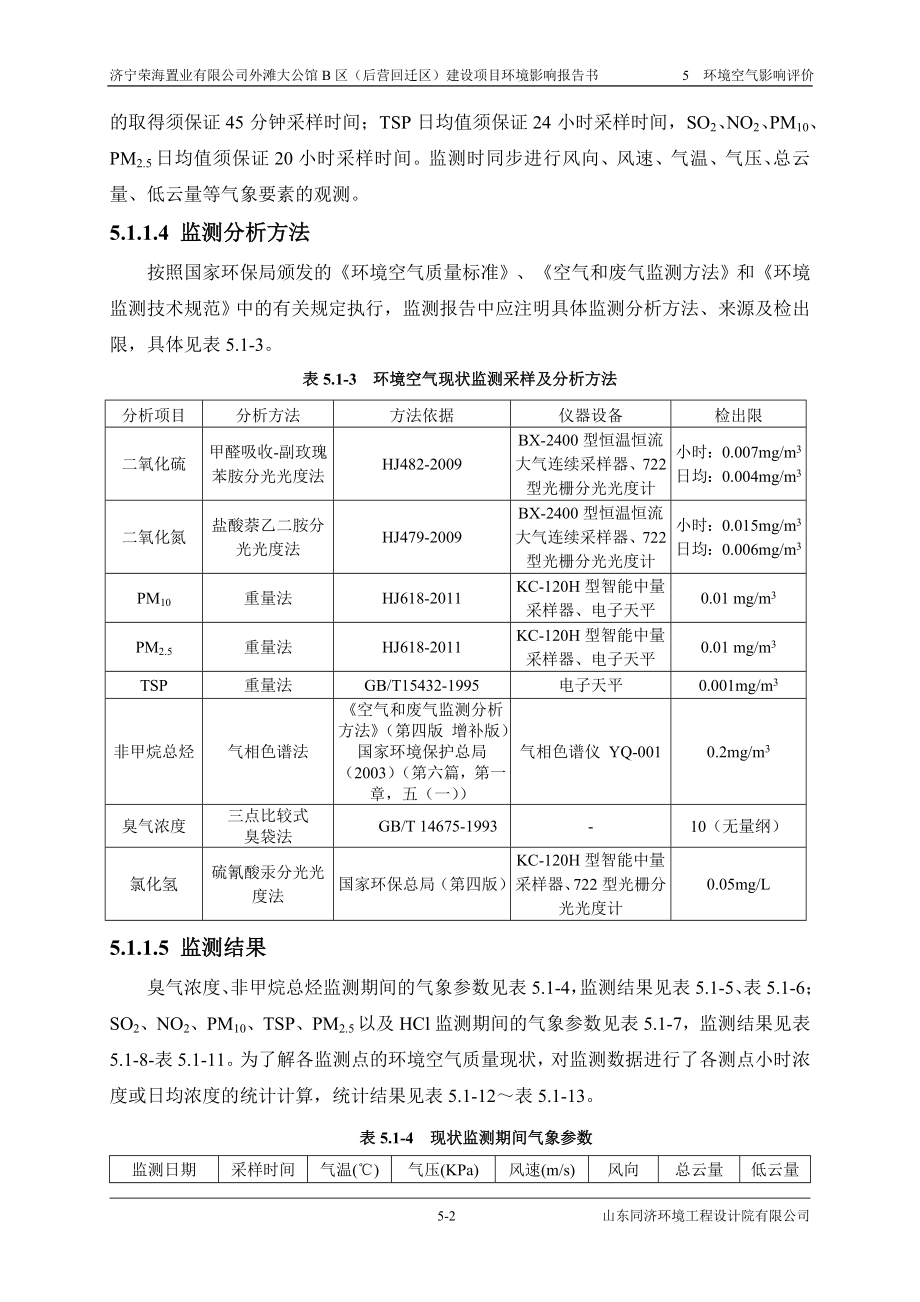 环境影响评价报告全本公示简介：05 环境空气影响评价.doc_第2页