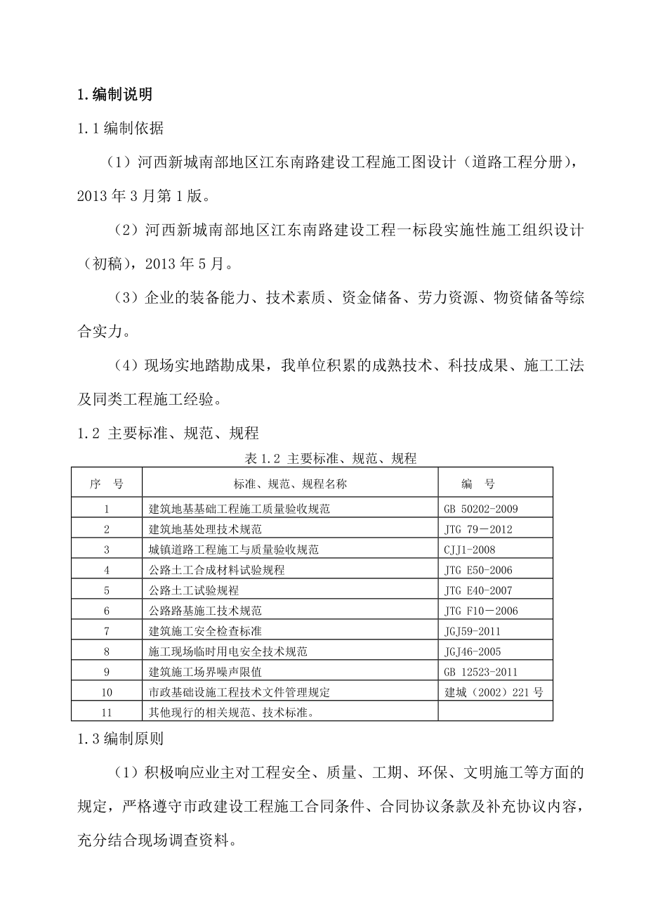 软基处理真空预压处理施工方案.doc_第3页