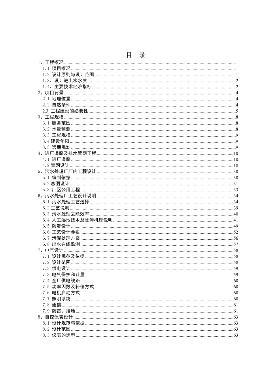 蒲元镇污水处理站初步设计.doc_第2页