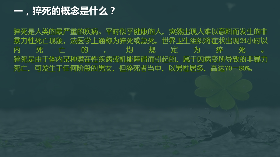 猝死的应急预案与流程课件.pptx_第3页