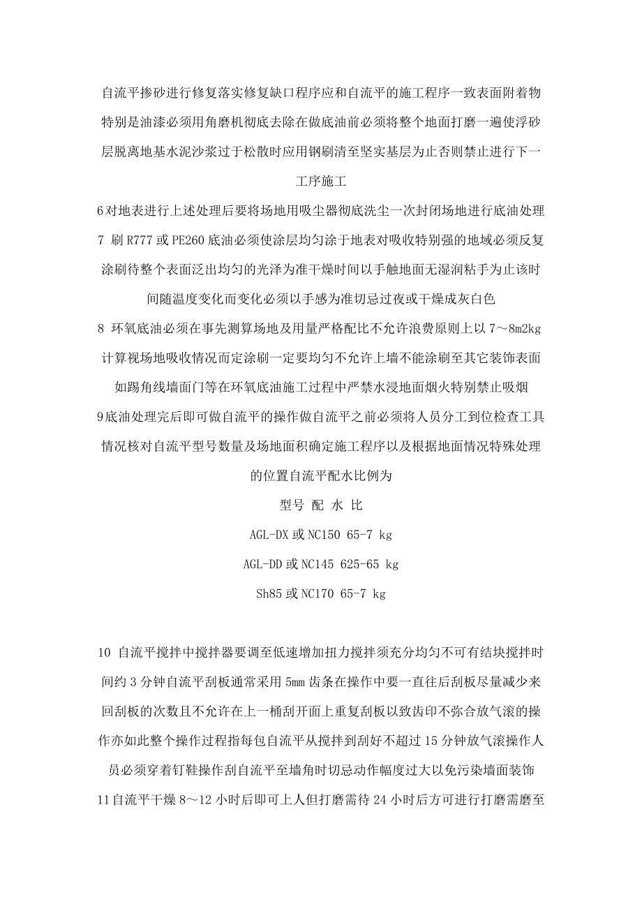 pvc塑胶地板施工方案（可编辑） .doc_第2页