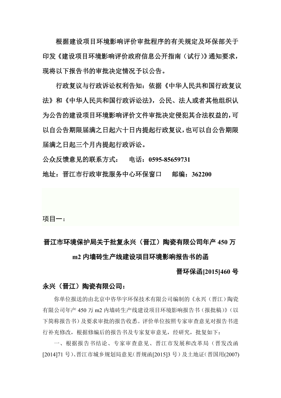 环境影响评价报告公示：审批决定全文环评报告.doc_第1页